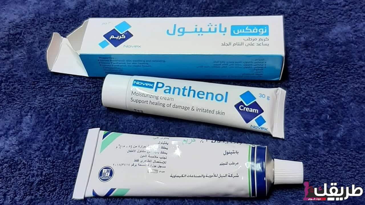 فوائد كريم بانثينول للمنطقة الحساسة والأثار الجانبية له 2 806616018061959